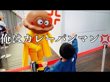 カレーパンマンを怒らせる　おい！じゅたろう俺はカレーパンマンだ！♯short