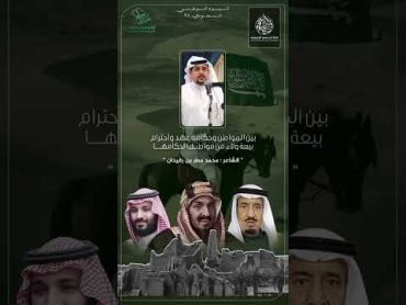 قيادة العز 🇸🇦🤍🟢  الشاعر  محمد مطر بن رقيدان & تصميم : قناة ابن سحم الرسمية