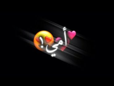 اغاني عيد الام😻💕 (2021) شاشه سوداء بدون حقوق✔ حالات واتس اب   ستوريات عيد الام 🧕❤️