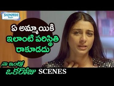 Tabu Physically Spoiled by Ghost  Naa Intlo Oka Roju Telugu Movie Scenes  Hansika Shemaroo Telugu