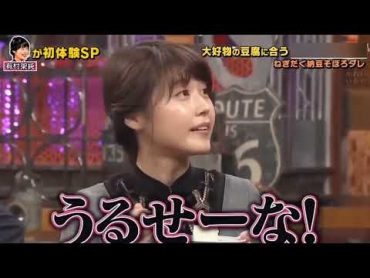 有村架純　うるせーな