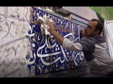 How Persian mosaic (Mo&39;araq) tile inscriptions are made