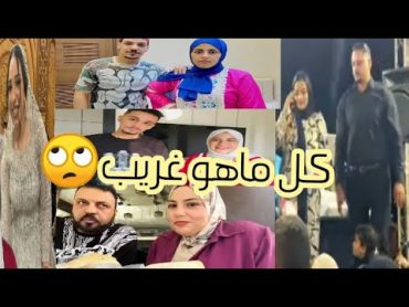 تسريبات فرح بنت الشيخ رمضان عبد الرازق ❌كشف حقيقه احمد وهدى كله على الهوا❌بودى جارد نادين🤫