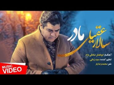 Salar Aghili  Madar  Official Video ( سالار عقیلی  موزیک ویدیو مادر )