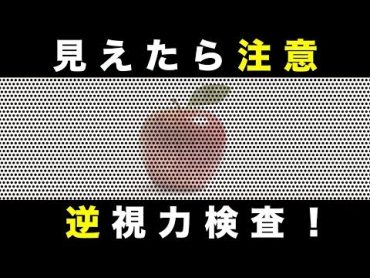 【視力検査】視力が悪いほどよく見える！？全10問正解したら逆にヤバい【逆視力検査】