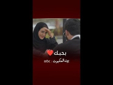 مسلسل بيت العنكبوت  الحلقة6   أجمل مشهد بين فيصل و رحمة