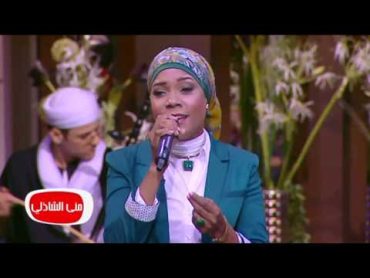 معكم منى الشاذلى  اغنية حجه يا حجه يام شال قطيفه للفنانة رباب ناجي