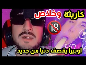 أوبيرا يسرب فديو جديد دنيا السطايفية في وضع غير اخـ ـلاقي بأعلى جوده 😱🔞 فيديو دنيا السطايفية والموزه