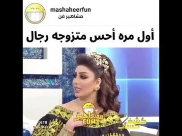 هنادي الكندري اول مره احس  اني متزوجه رجال