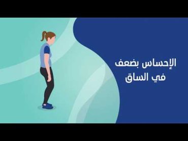 أعراض عرق النسا