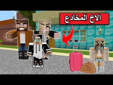 فلم ماين كرافت : اخي مخادع ويكذب في كل شيء  Minecraft Movie