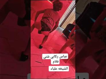 راما الركابي عباس الركابي جديد فضيحة 🔥🔞