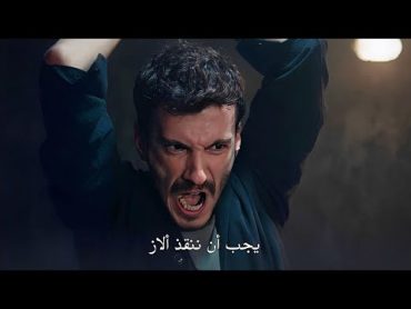 مسلسل المتوحش الحلقة 40 اعلان 1 الرسمي مترجم للعربية