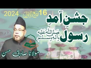 Jashan  Maulana Sadiq Hasan Sahib  willadet yaRasoolAllahﷺ  maulanaabidbilgrami rizqkawazifa