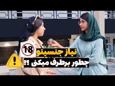 خلاصه قسمت های ضبط شده ی نیاز جنسی دختران و پسران جوان🎤⛔ با نیازهای جنسیتون چکار میکنین ⁉️🤔