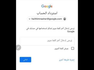 استرداد حساب جوجل Google