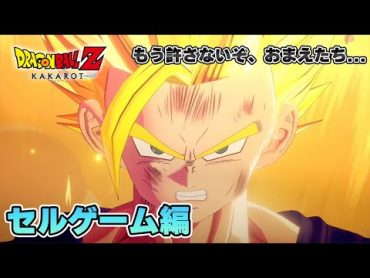 【布団ちゃん】ドラゴンボールZ カカロット 人造人間編(セルゲーム) 名シーンまとめ 後編【2021/11/15】