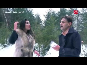 رامز تحت الصفر  رد فعل عنيف من ياسمين صبري بعد اكتشافها مقلب رامز جلال