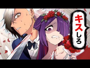 結婚しないと◯ぬ！？【アニメ】【漫画】 Plottアニメ