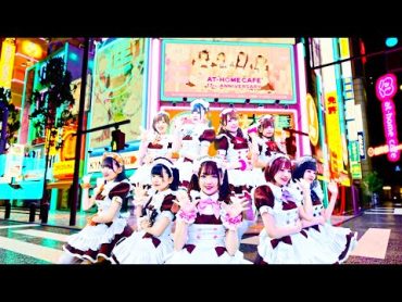 【Maid Cafe】永遠メイド主義♡ Music Video【あっとほぉーむカフェ】