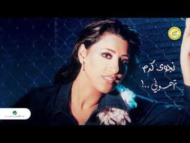 Najwa Karam …Tahamouni  نجوى كرم … تهموني