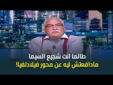 ابراهيم عيسى ينتقد مطالبات البعض لمصر بالحرب: مصر ايه اللي ترد .. احنا مالنا!