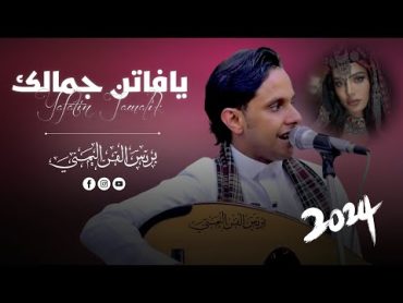 جديد 2024  يافاتن جمالك 😍  الفنان اصيل علي ابوبكر جديد  من أروع الجلسات الفيصليه لاتفوتك 🔥