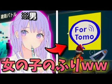 出会い系マップ『フォートモ』で女の子のふりした結果ｗｗｗ【フォートナイト/Fortnite】