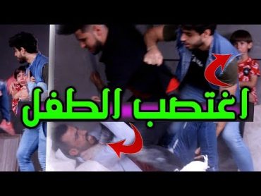 التحرش بالاطفال🔞  Harassment of children   الفلم الذي حذفة اليوتيوب؟ مهم  عمار ماهر