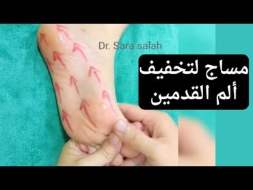 مساج لتخفيف ألم القدمين.... feet massage مساج علاجي مساج massage massagetherapy