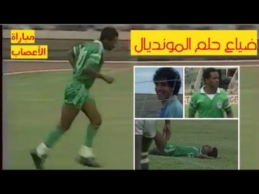 المغرب وتونس 1989  المباراة التي حرمت المغرب من مونديال 1990