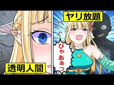 【アニメ】体が透けるとどうなるのか？透明男に好き放題された女の末路【マンガ/漫画動画】