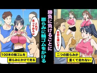 【漫画】二つの膨らみに大量の輪ゴムをかける事になった女子生徒が面白いwww