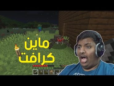 ماين كرافت