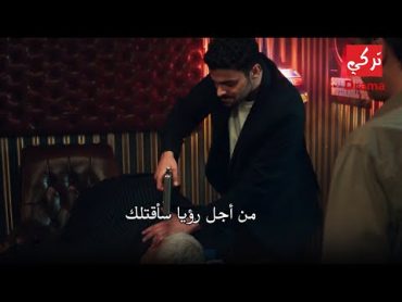 مسلسل المتوحش الحلقة 40 اعلان 1 الرسمي مترجم (الموسم الثانى) HD