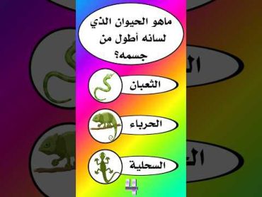 اختبر معلوماتك اكسبلور الغاز الغاز للاذكياء فقط