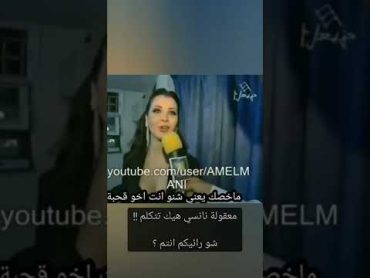 فضيحة نانسي عجرم معقولة تتكلم هيك ؟! مصدومة انا شو رائيكم انتوا في كلامها و ايش تعليقكم !+