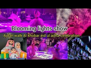 Blooming lights show at Ajdanwalk  عرض خفيف في اجدان ووك Ajdan walk Al khobar اجدان ووك الخبر