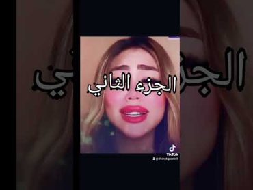 الجزء التانى من فيديو هدير عبد الرازق 😱😱