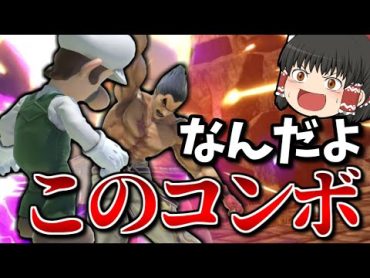 【スマブラSP】最風でなく、雷神拳から始動する謎の魅せコンが決まってしまった回【カズヤゆっくり実況part12】