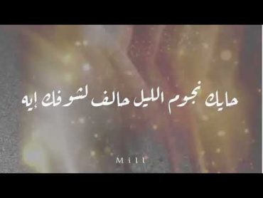 Al Shami  Wein [lyric Video]  الشامي  وين