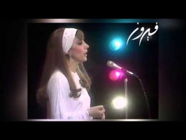 Fairuz  Al Bosta  فيروز  ع هدير البوسطة