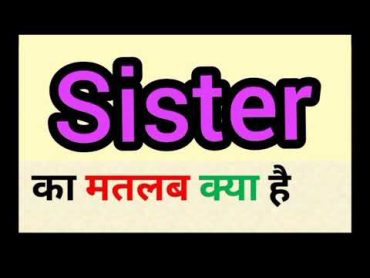 Sister meaning in hindi  sister ka matlab kya hota hai  word meaning English to hindi