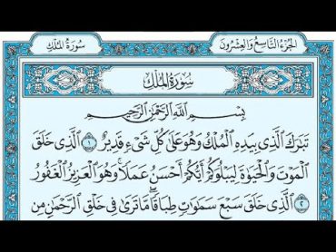 Surat AlMulk Maher al Muaiqly سورة الملك مكتوبة ماهر المعيقلي