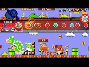 【太鼓の達人ニジイロver.】スーパーマリオブラザーズ 全良