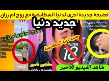 فديو جديد دنيا السطايفية في وضع غير اخ/لاقي بأعلى جوده😱🔞فيديو دنيا السطايفية والموزه اليوم