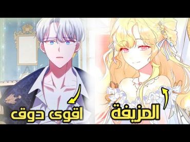 اقوى دوق فالعالم وقع في حبي ولكنني لم ارى وجهه من قبل 😳♥️  ملخص مانهوا كاملة