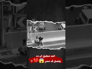 فيديو فاضح بين شاب وبنت فوق الكوبري روض الفرج وتفاصيل القبض عليهم