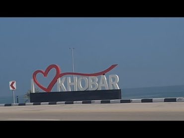 Saudi Arabia 🇸🇦  Al Khobar,   Al Khobar Corniche alkhobar كورنيش الخبر  الخبر الدمام  السعودية