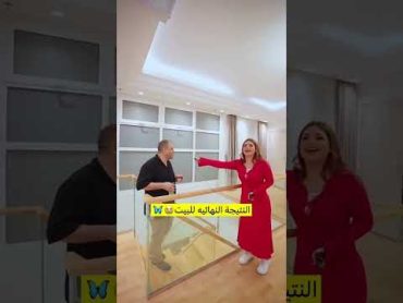 جوله في البيت 🏡 صار جاهز 😍  ساره مهند